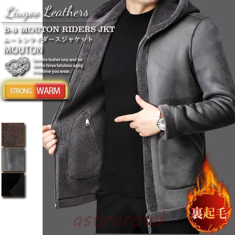 【大好評！最安値挑戦!】即纳ムートンジャケット メンズ B-3 フライトジャケット リューグーレザーズ レザージャケット バイカージャケット 革ジャン ムートンジャケット