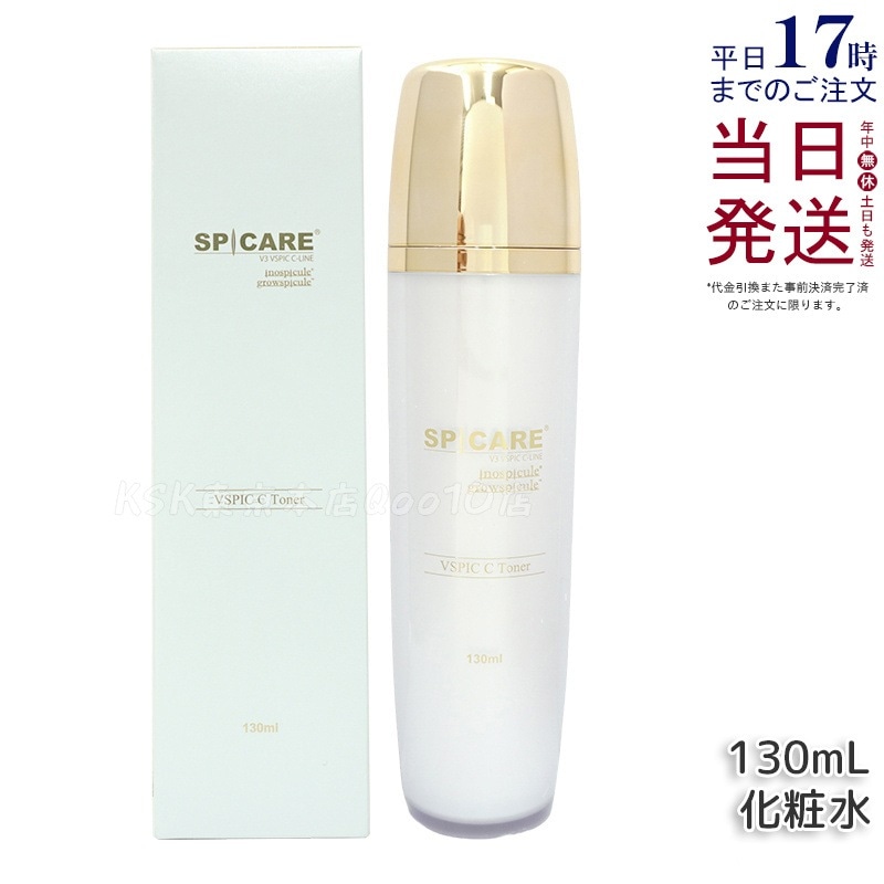 スピケア V3 VSPIC Cトナー Cライン 化粧水 保湿 潤い