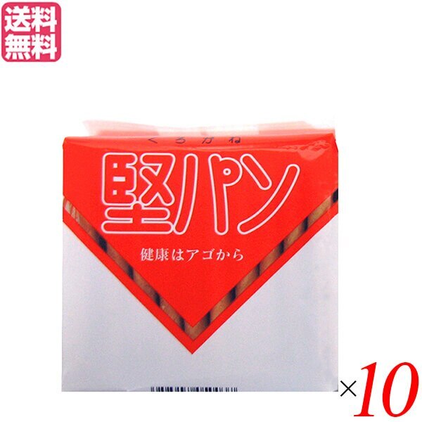 堅パン 硬い お菓子 くろがね堅パン10枚入 １０個セット