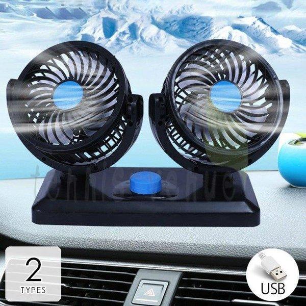 車用品 カー用品 アクセサリー その他 扇風機 ファン 取付簡単 涼し気 換気 空調管理 無地 ブルー オレンジ都会的 シャビーシック 重厚感 [akt50]