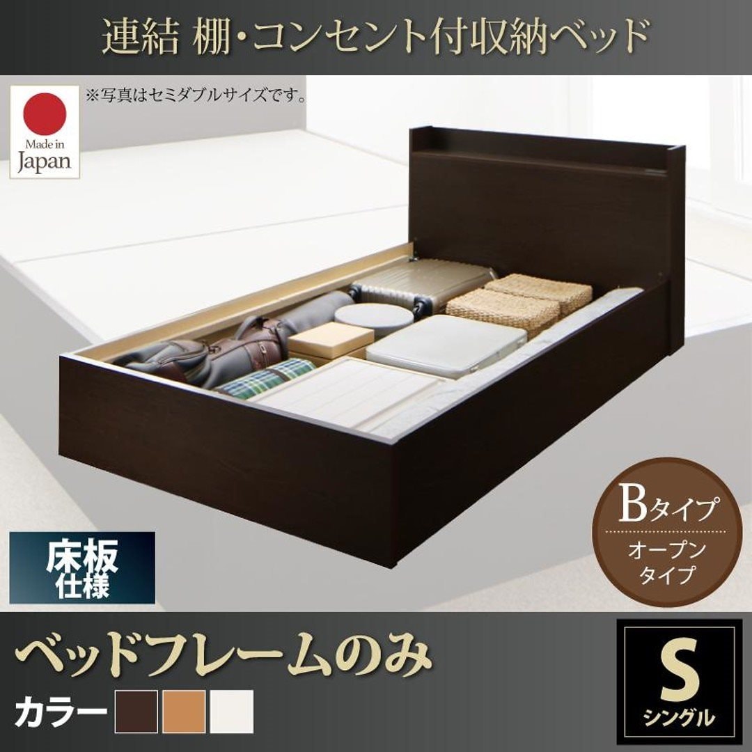 連結 棚付 収納ベッド [エルネスティ] 床板仕様 [ベッドフレームのみ/マットレスなし] Bタイプ シングル [フレーム色]ダークブラウン