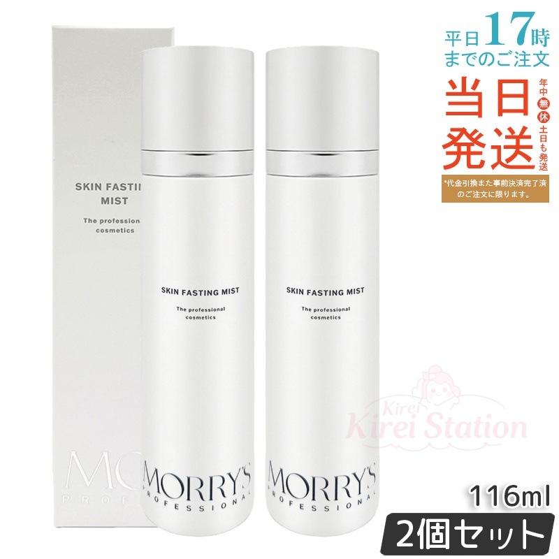 【2個セット】モリーズプロ スキンファスティングミスト 116mL ミスト化粧水 顔からデコルテまで保湿 潤いケア 保湿成分 なじみやすい ツヤ肌 しっとり 日本製