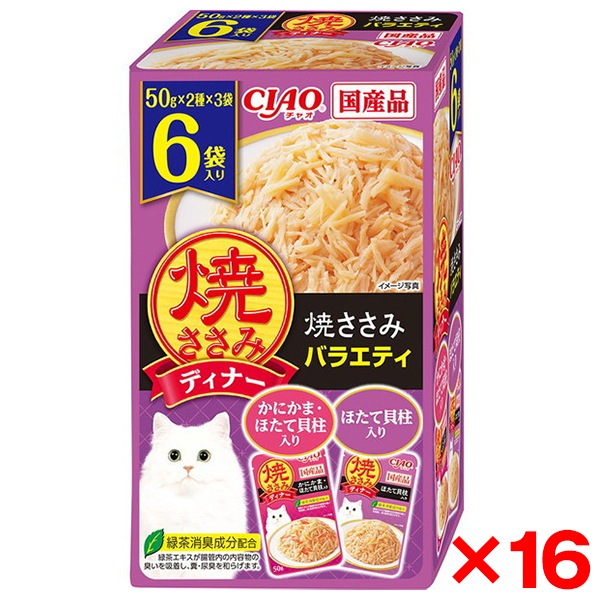 16個セット 焼ささみディナー 6袋入り 焼ささみバラエティ