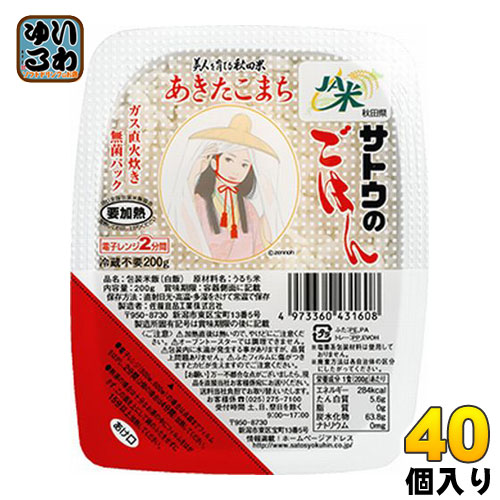 サトウ食品 サトウのごはん 秋田県産あきたこまち 200gパック 40個 (20個入×2 まとめ買い)