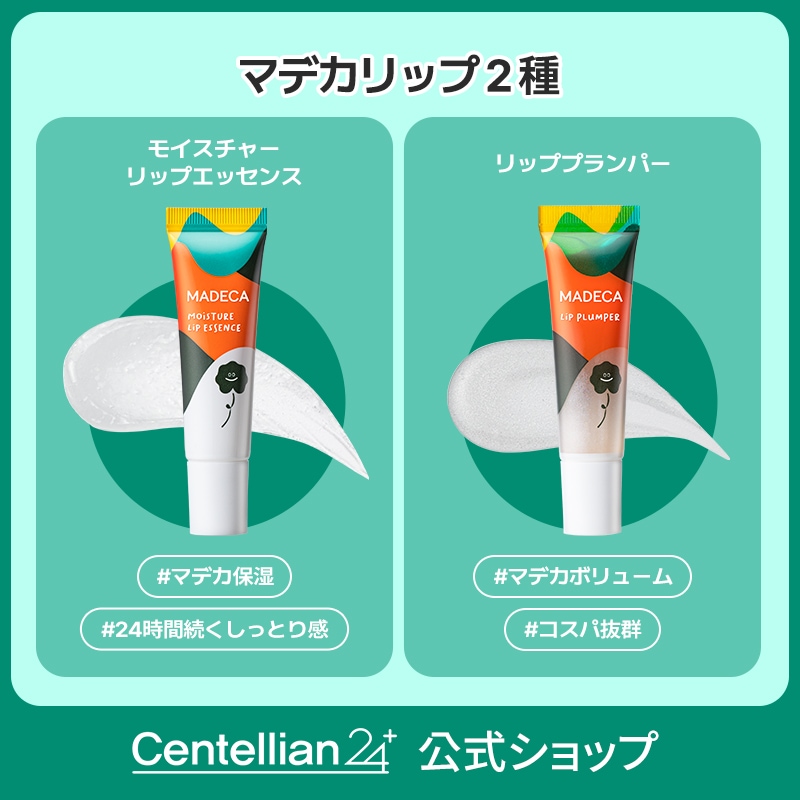 Qoo10] センテリアン24 【2個SET】マデカリップ2種/モイスチ