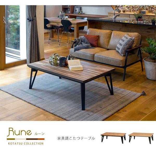 こたつテーブル おしゃれ 長方形 ヒーター付き こたつ 幅150 コタツテーブル センターテーブル 300w 省エネ 手元コントローラー付き ヴィンテージ ID005