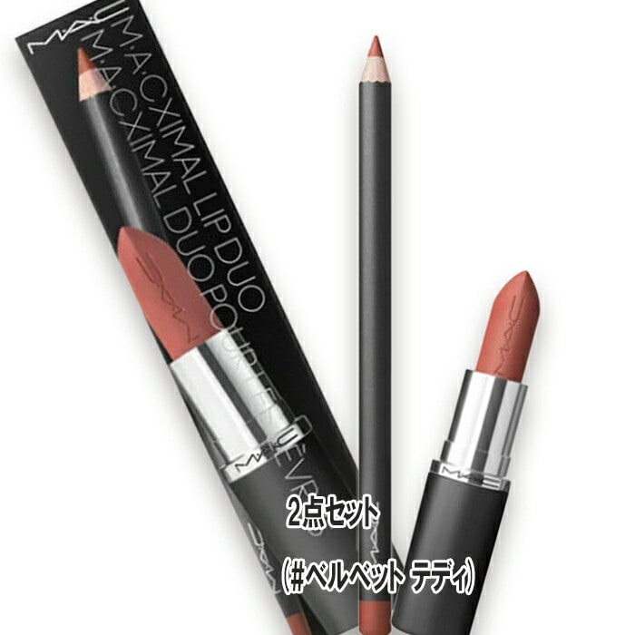 マック 【数量限定】マキシマル リップ デュオ