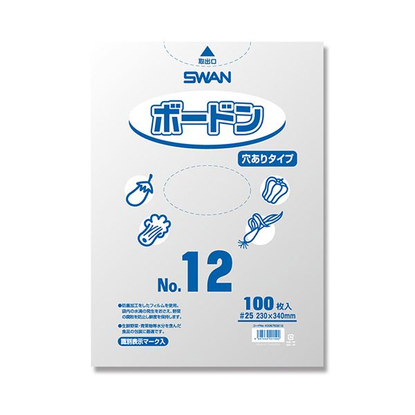シモジマ SWANポリ袋 ボードンパック #25 No.12 穴有 プラあり #0067632121セット(1000枚:100枚×10パック)