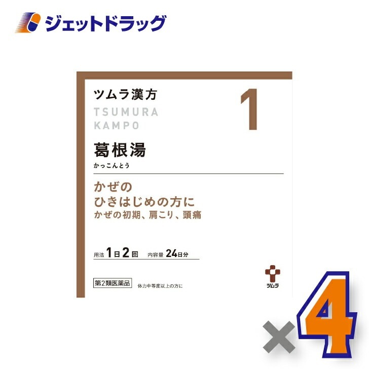 【第2類医薬品】ツムラ漢方葛根湯エキス顆粒A 48包 ×4個 セルフメディケーション税制対象漢方 かっこんとう