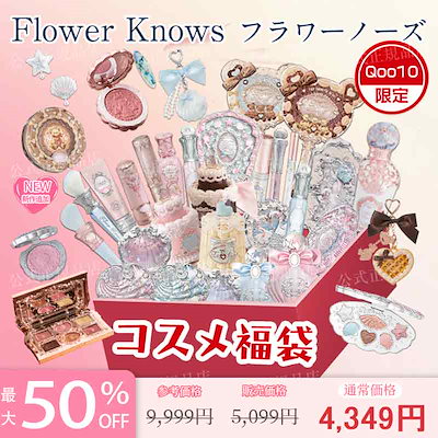 Qoo10] FLOWER KNOWS 【送料無料 2025年末セール限定価格】 : キット