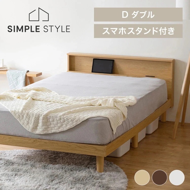 ベッド ダブル ベッドフレーム すのこベッド 棚付き 宮付き コンセント付き おしゃれ 北欧 シンプル 頑丈 SNB-D 送料無料 フレーム ダブルベッド