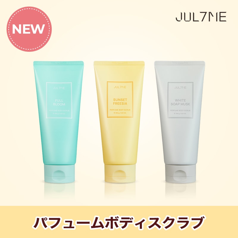 Qoo10] JUL7ME [公式] 新商品 パフュームボディスクラ : ボディ