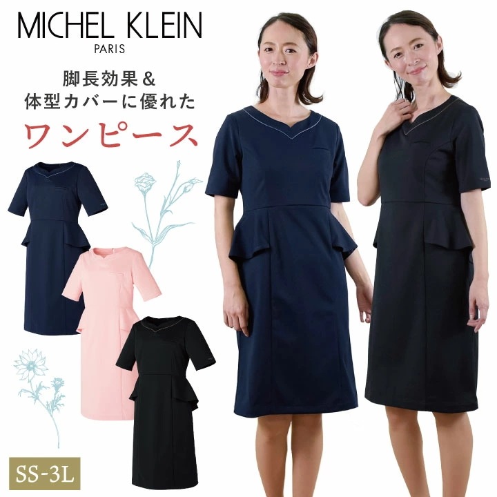 ミッシェルクラン MK-0050 ワンピース ペプラム ストレッチ 透け防止 制菌加工 制電機能 工業洗濯対応 クリニック サロン 病院 美容部員 /ct-mk0050