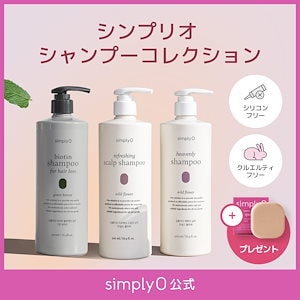 シンプリオ シャンプーコレクション(500ml) シャンプーバー無料プレゼント [4種類のシャンプー：頭皮ケア／毛根強化／ダメージケア／頭皮栄養]