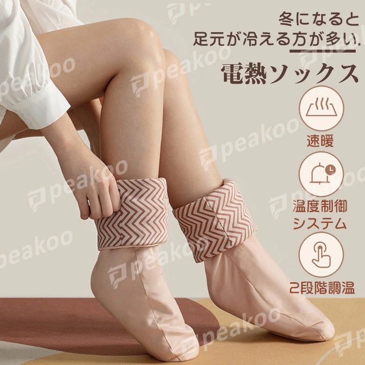 電熱ソックス 発熱 バッテリー付き 4000mAh*2　寒対策 省エネ 防寒着 電気靴下