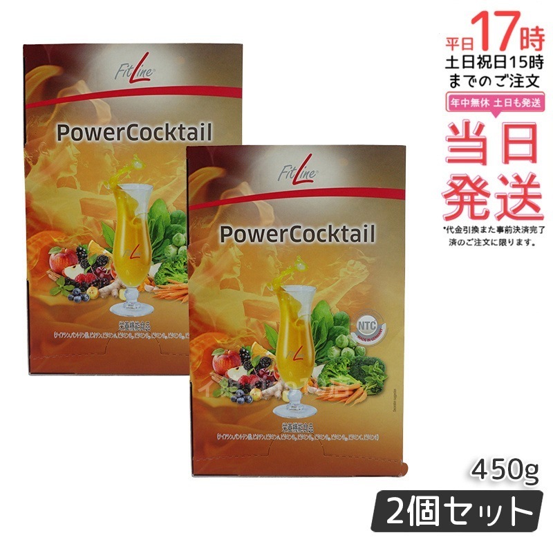 【2個セット】PMインターナショナル パワーカクテル 賞味期限2026年5月 ドイツ栄養機能食品