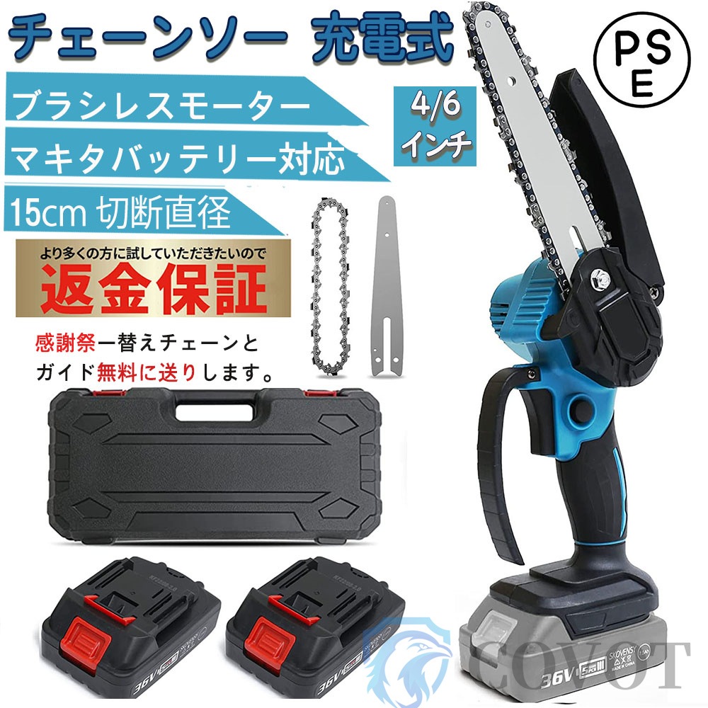「赤字販売 *即納」チェーンソー 充電式 小型 18Vバッテリー互換対応 電動チェーンソー 46インチ 家庭用 強力 片手 軽量 枝切り 伐採 木工切断 収納ケース付き 充電式チェーンソー コードレス 4,981円