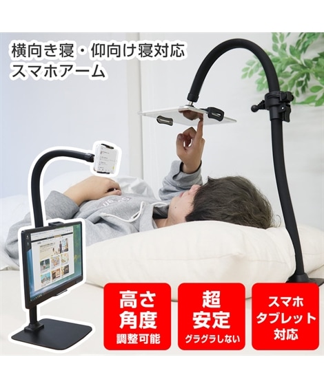 その他 生活用品 横向き寝・仰向け寝対応スマホアーム「がっちり持って手」 4,995円