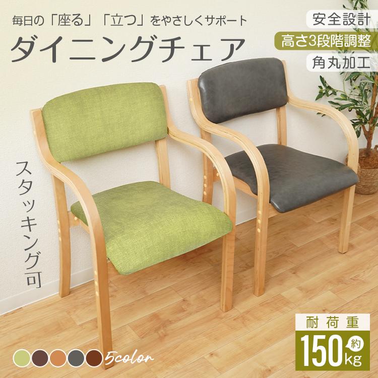 3日で配達 即売 ダイニングチェア 椅子 おしゃれ チェア 食卓椅子 介護椅子 肘付き ダイニング椅子 イス ダイニング 北欧 木 座面高 40 スタッキングチェアー リビングチェア
