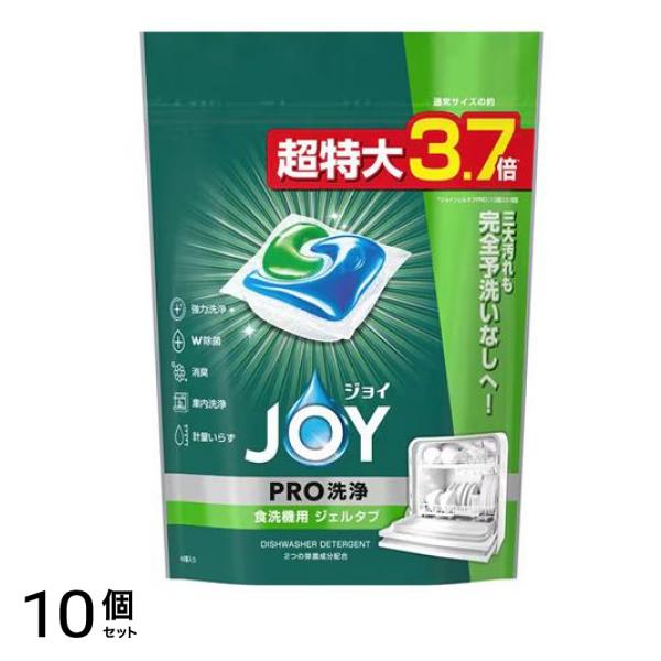 ジェルタブ PRO W除菌 食洗機用洗剤 超特大サイズ 48個入 10個セット