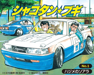 アオシマ　シャコタン☆ブギ　part1 12台セット アオシマ シャコタンブギ ダイキャストミニカー ベスト