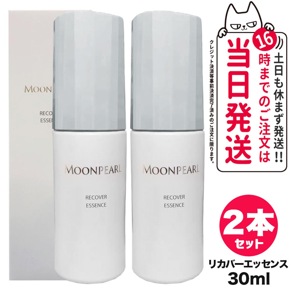 【2個セット 国内正規品】ミキモト コスメティックス ムーンパール リカバーエッセンスa 30ml MIKIMOTO 美容液 スキンケア
