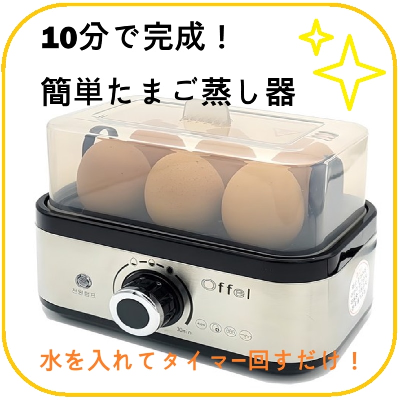 卵1個でOK！レンジで簡単つるんとゆで卵メーカー