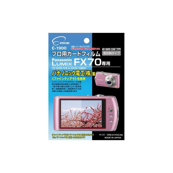 （まとめ）エツミ プロ用ガードフィルムAR Panasonic LUMIX FX70専用 E-19005セット