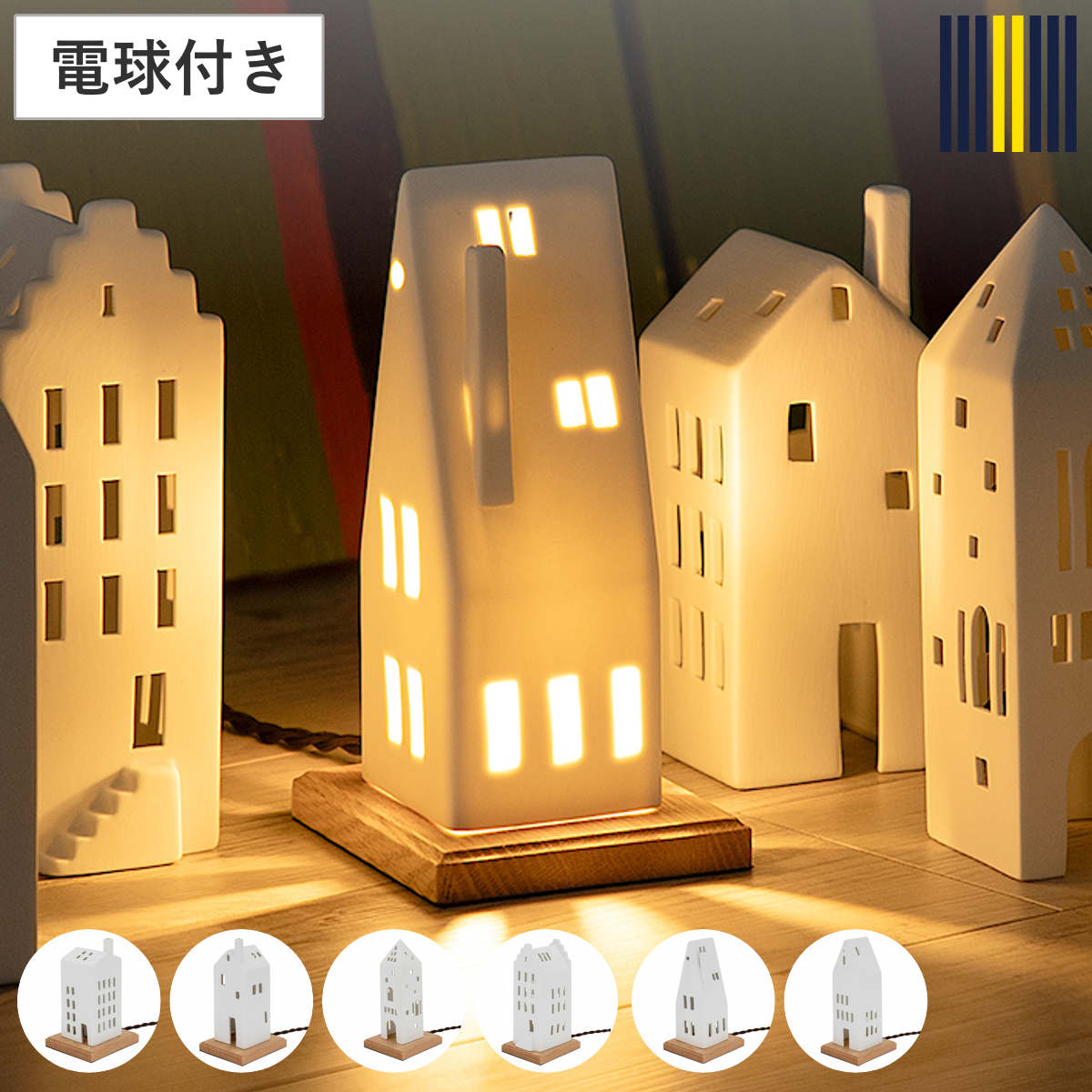 テーブルライト LIGHT HOUSE テーブルランプ gram eight グラムエイト 卓上 ライト ランプ 照明 間接照明 陶器 ハウス 北欧 お家 照明器具 おしゃれ シンプル