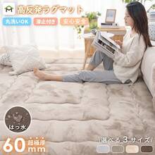 高反発 ラグ 厚手 厚さ60mm フランネル 防音 滑り止め付 マイクロファイバー ホットカーペット対応 ラグ ラグマット 正方形 マット カーペット 長方形 絨毯 北欧 極厚 高反発 床暖房