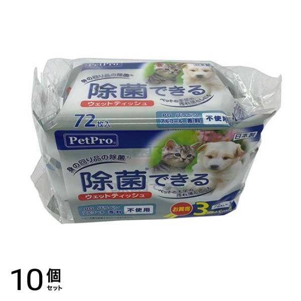 ペットプロ 除菌できるウェットティッシュ 72枚入× 3個パック 10個セット