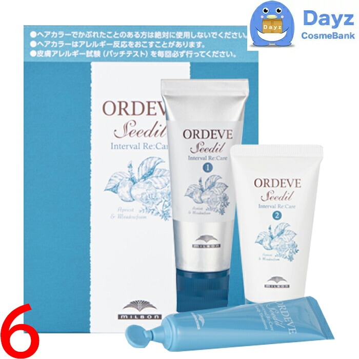 ミルボン オルディーブ シーディル インターバルリケア 【　s8-HG/i　】 ヘーゼルグレージュ　6点セット