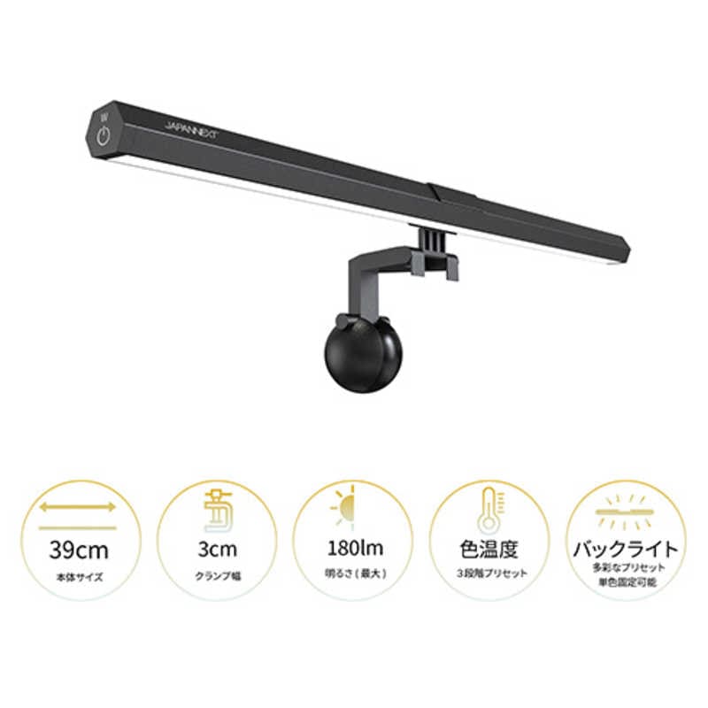 JAPANNEXT　ゲーミングモニターライト 明るさ/色温度調整 目に優しい USB-A 背面RGB 手元を明るく照らすデスクライト(2年保証)　JN-ML-S400-BL