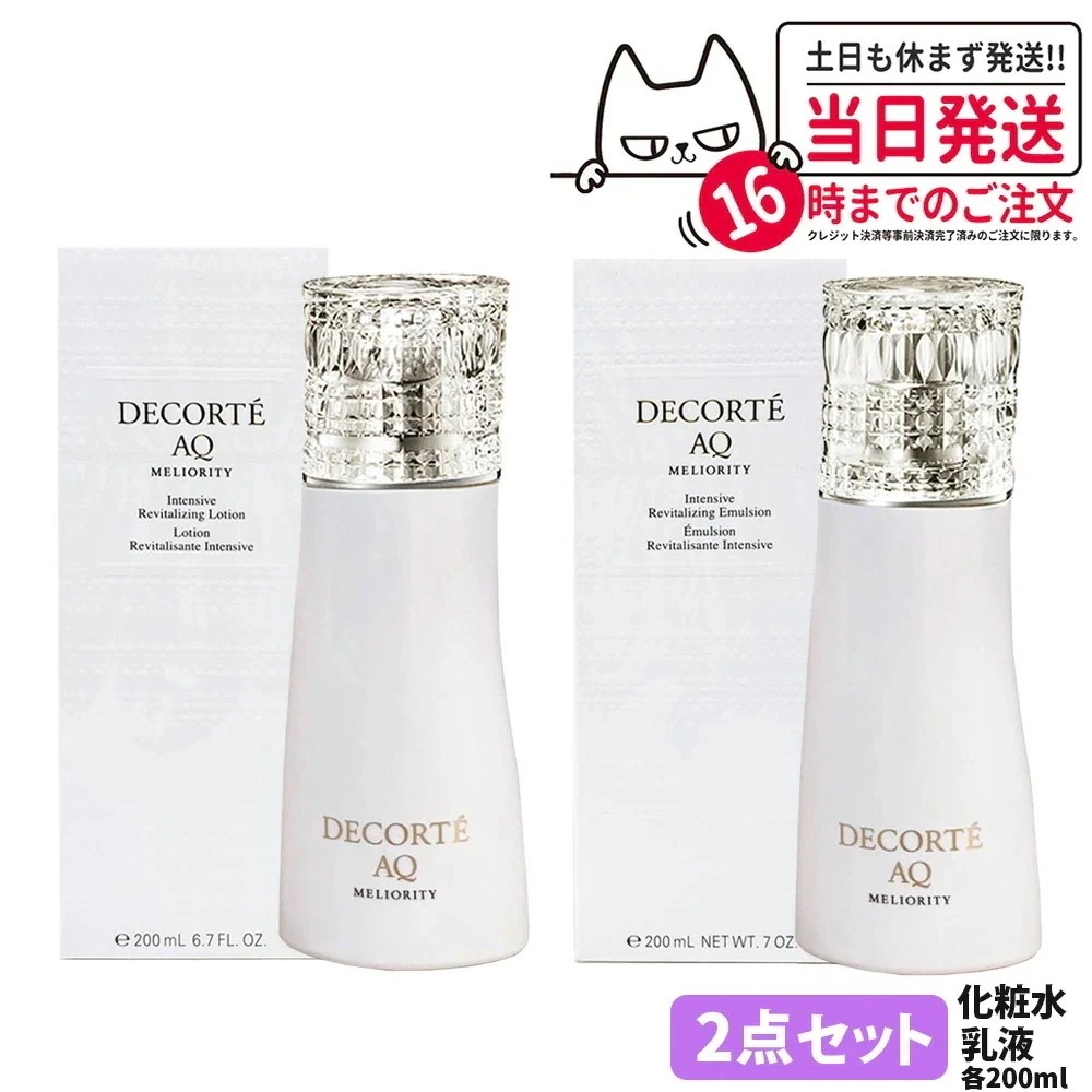 【2点セット】コスメデコルテ AQ ミリオリティ リペア ローション n 200ml 化粧水 +AQ ミリオリティ リペア エマルジョン n 200ml 角層 保湿 乾燥 DECORTE