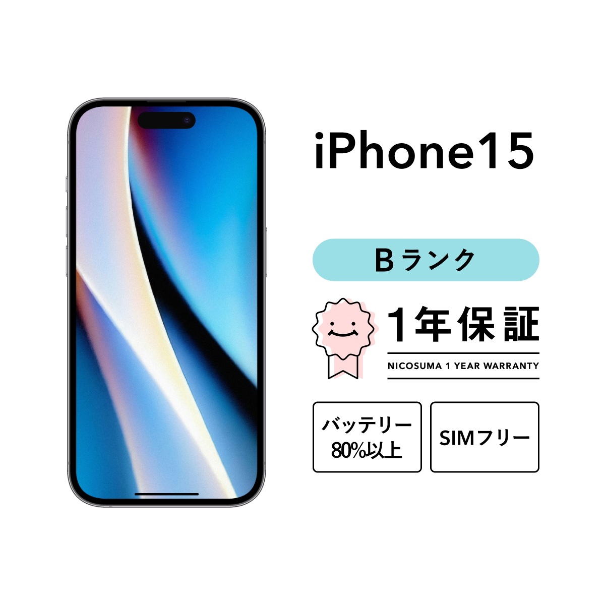 iPhone 15 256GB スマホ スマートフォン 本体 SIMフリー ピンク イエロー グリーン ブルー ブラック docomo au softbank 70,059円