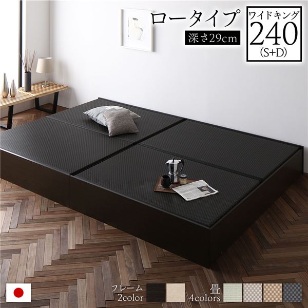 畳ベッド ロータイプ 高さ29cm ワイドキング240 S+D ブラウン 美草ブラック