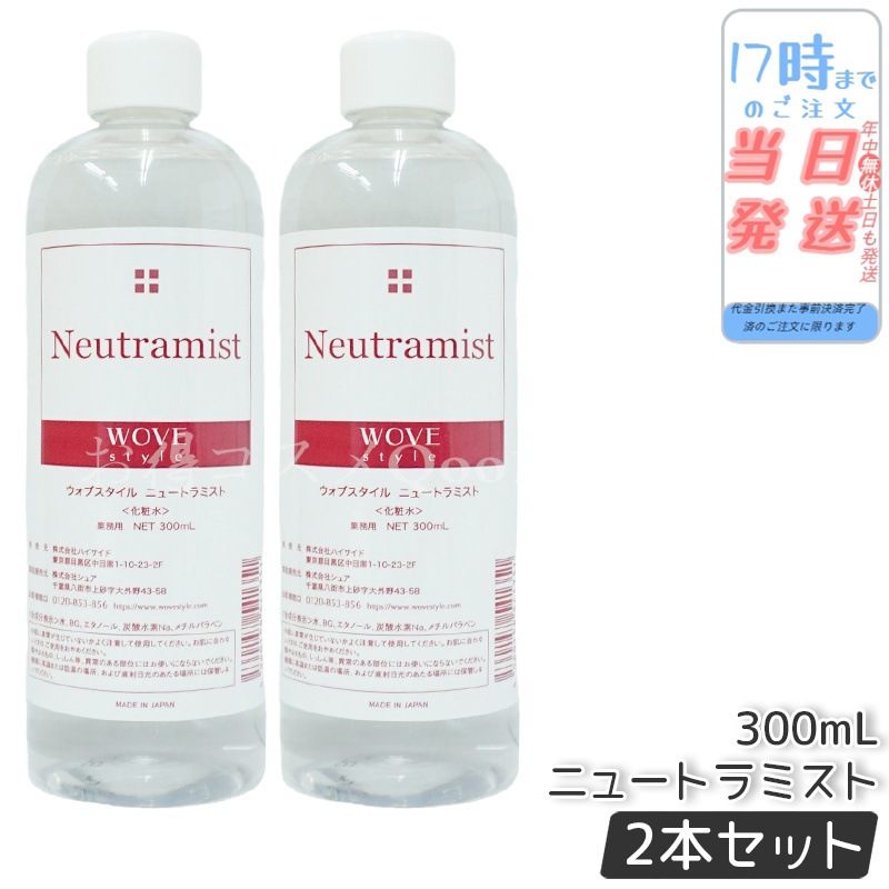 【2個セット】　ウォブスタイル ニュートラミスト 300ml wove style スキンケア 業務用 ピーリング 中和液