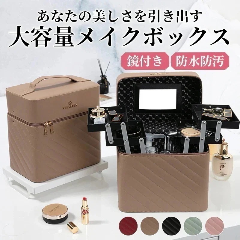 Qoo10] 【1-3日出荷】メイクボックス 鏡付き : バッグ・雑貨
