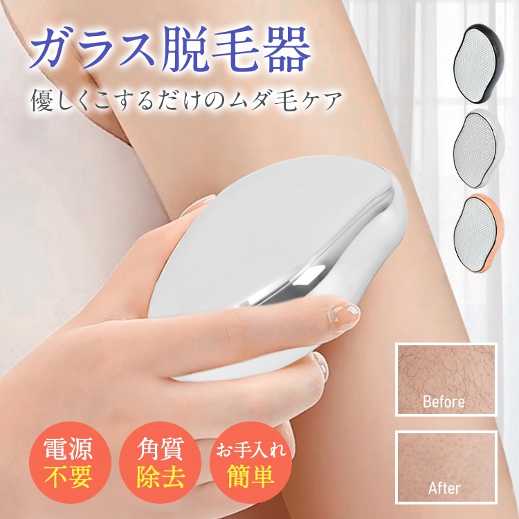 Qoo10] こするだけ！ガラス脱毛器 脱毛 除毛 毛 : 日用品雑貨