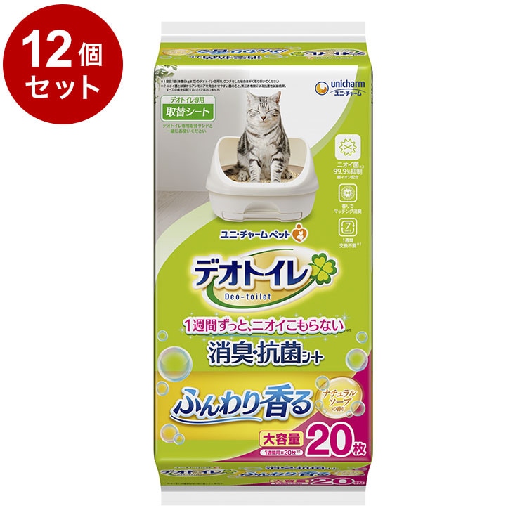 【12個セット】 ユニチャーム デオトイレ ふんわり香る消臭抗菌シート ナチュラルソープの香り 20枚 x12 デオトイレ用シート 猫用シート システムトイレ用 猫用トイレ 猫トイレシート