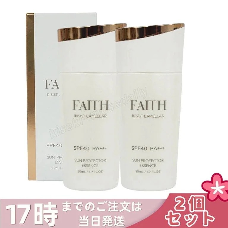 【2個セット】FAITH フェース インシスト ラメラ サンプロテクターエッセンス N 日やけ止め用美容液 50mL uvケア 全身に使える 紫外線 ブルーライト日焼け止め