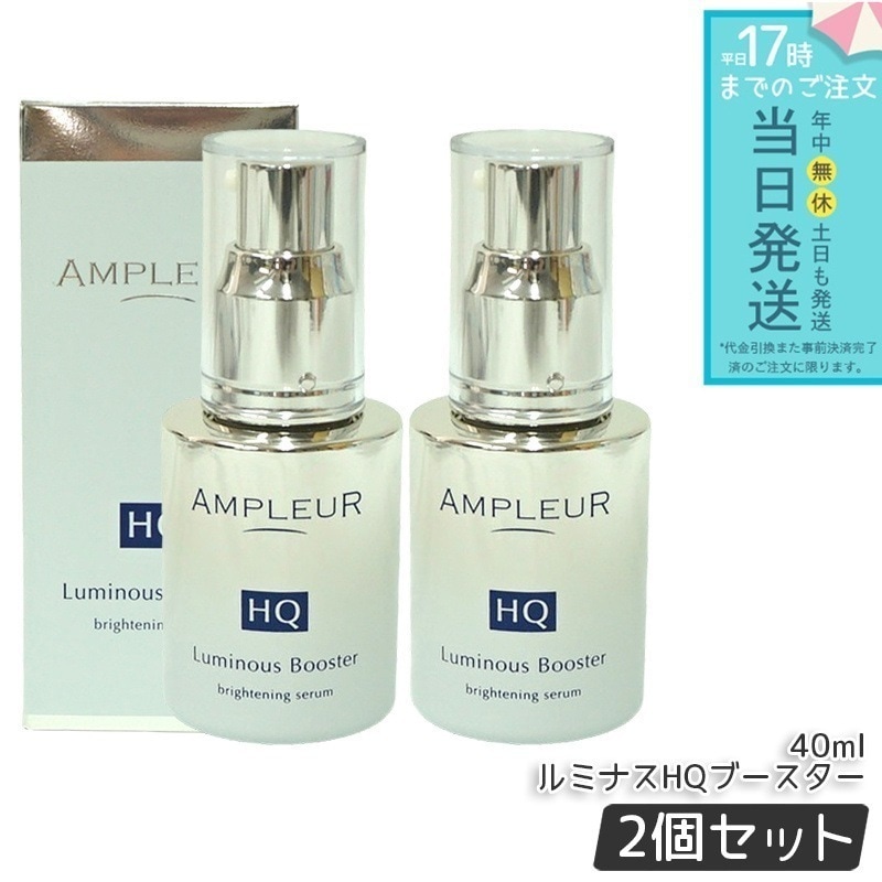 アンプルール AP_ルミナスHQブースタースター 40ml 2個セット AMPLEUR 導入美容液 ブースター 導入液 ヒアルロン酸 レチノール 14,188円