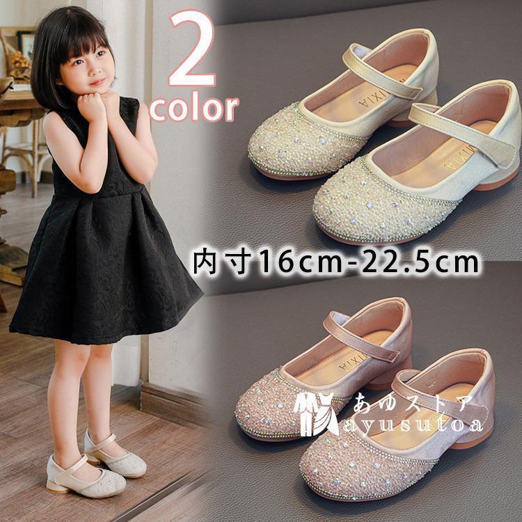 【急速出荷!】フォーマル靴 キッズシューズ フォーマル キッズ ベビー フォーマル 靴 こども 女の子 おしゃれ 結婚式 入学式 ピアノ発表会 靴 キラキラ 履きやすい