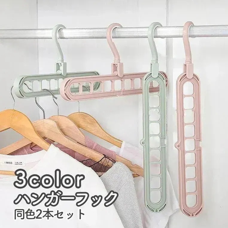 入荷全機種 トレンド ハンガー ハンガーフック 2本セット 物干しハンガー 省スペース 9穴 縦 横 多機能 コンパクト 室内干し 室外干し 衣類収納 クローゼット 便利
