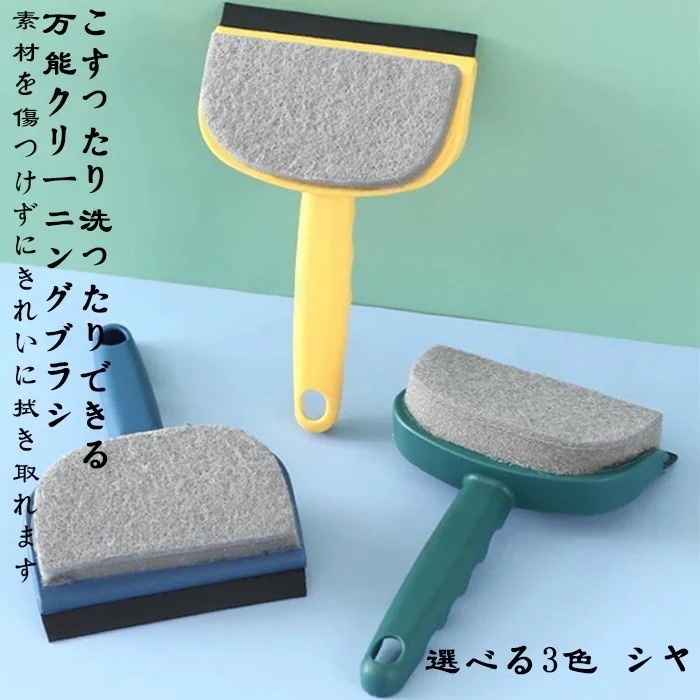 万能クリーニングブラシ， 掃除兼用ワイパー，選べる3色 シャ ，浴室，壁，掃除ブラシ，窓拭き，ガラス，鏡，ワイパー浴室，こすったり洗ったりできる，タイルブラシ，掃除兼用ワイパー 24