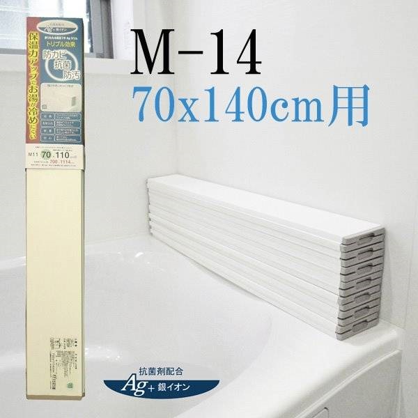 お風呂の蓋 風呂ふた ふろふた 風呂蓋 スリム 抗菌 防カビ 防汚 軽量 70x140cm用 ホワイト