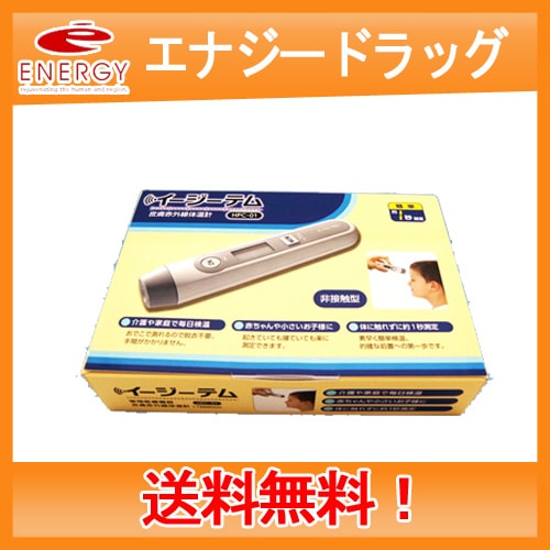 【原沢製薬】　イージーテム　非接触型皮膚体温計