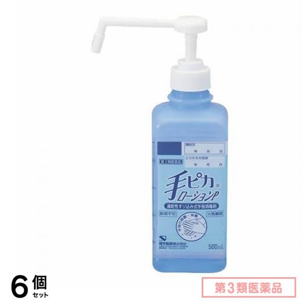 第３類医薬品 手ピカローションP 500mL 6個セット