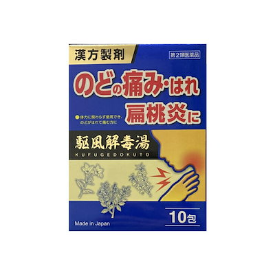 他サイト： 【第2類医薬品】駆風解毒湯 10包の商品画像