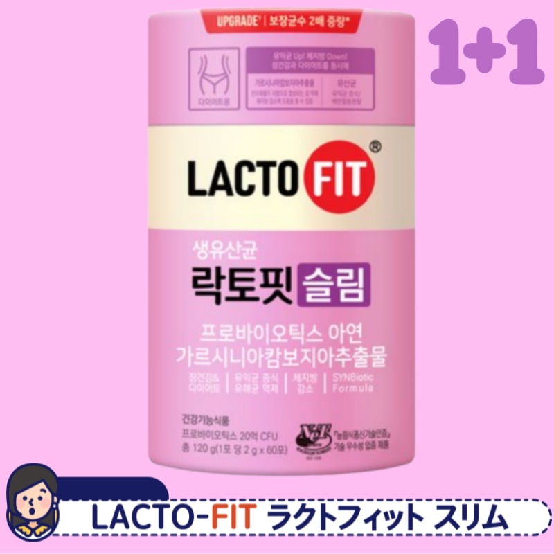 LACTOFIT スリム (60包) 2箱セット = 